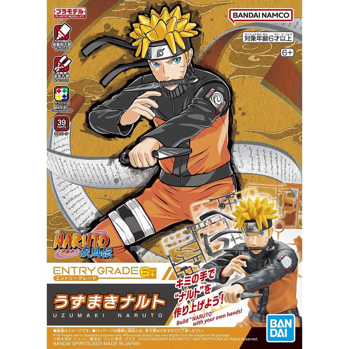 ENTRY GRADE Naruto Uzumaki