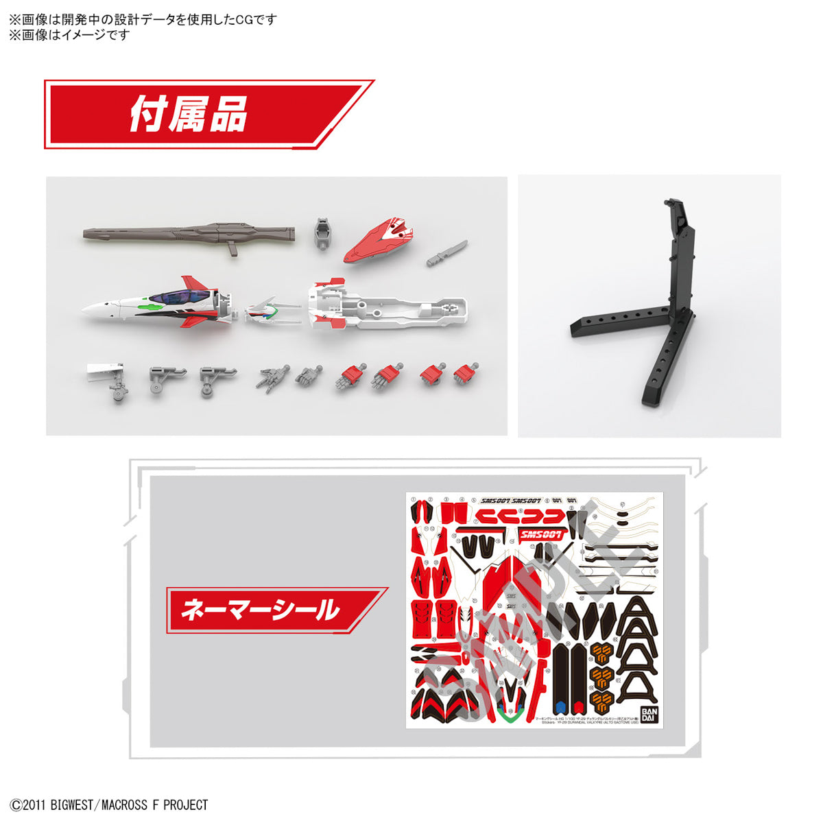 HG 1/100 YF-29 Durandal Valkyrie (Alto Saotome Maschine)