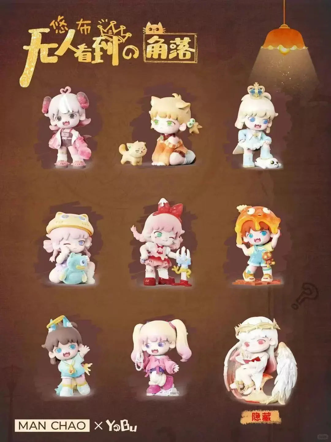 MANCHAO - Yobu Unseen Corners Series BLIND BOX - 12cm