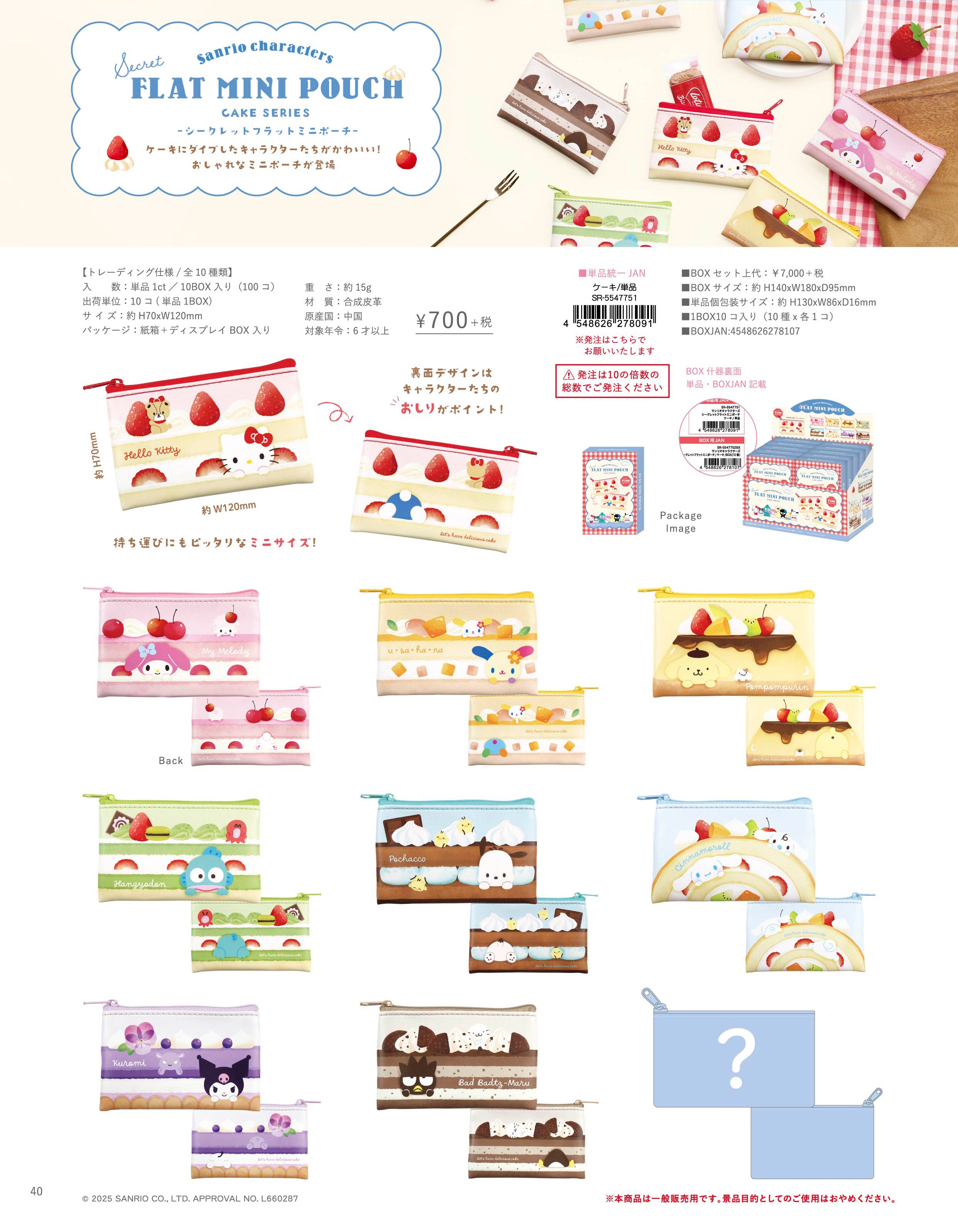 SANRIO - Characters - Mini Pouch BLIND BOX (10pcs)