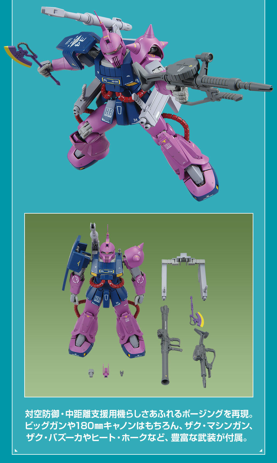 MG 1/100 Gundam Base Limited Zaku-Kanone (Z Gundam Ver.)