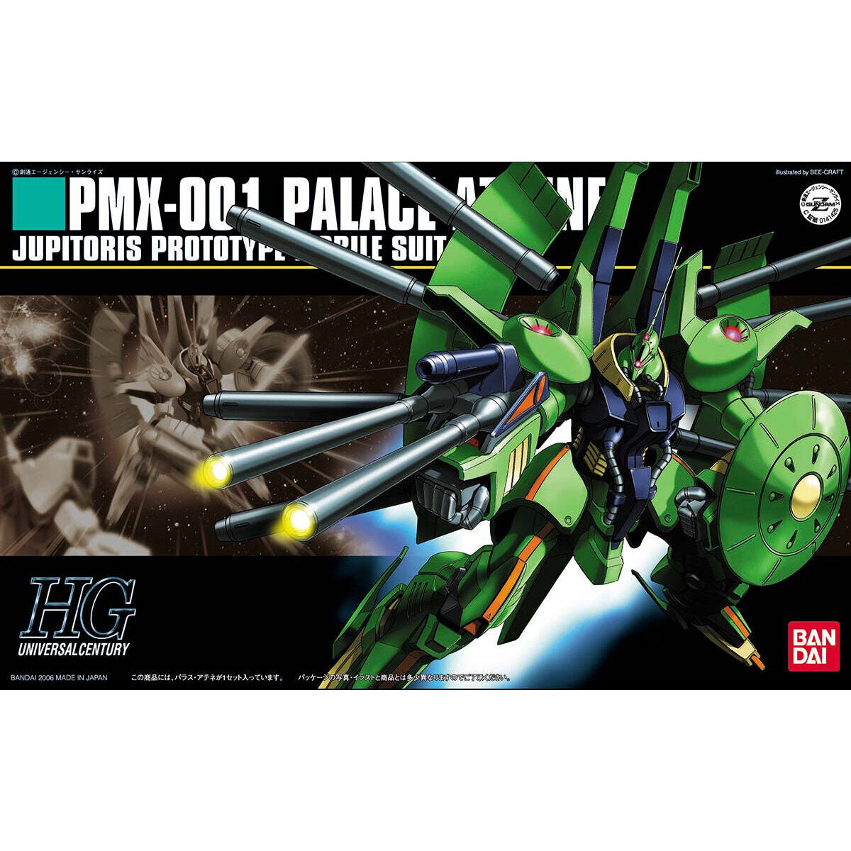 HG PMX-001 Palast Athena 1/144