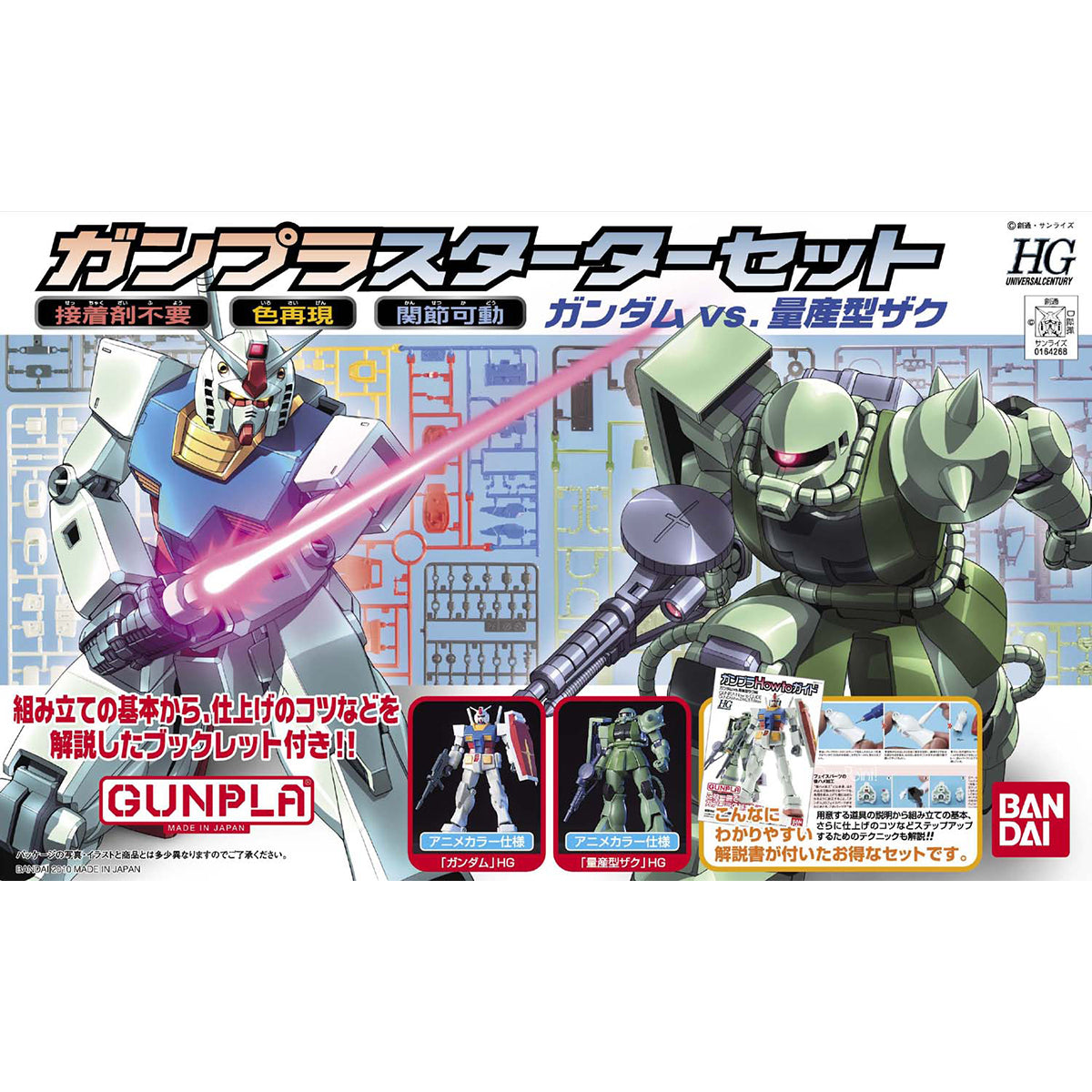 HG Gunpla Startset 1/144