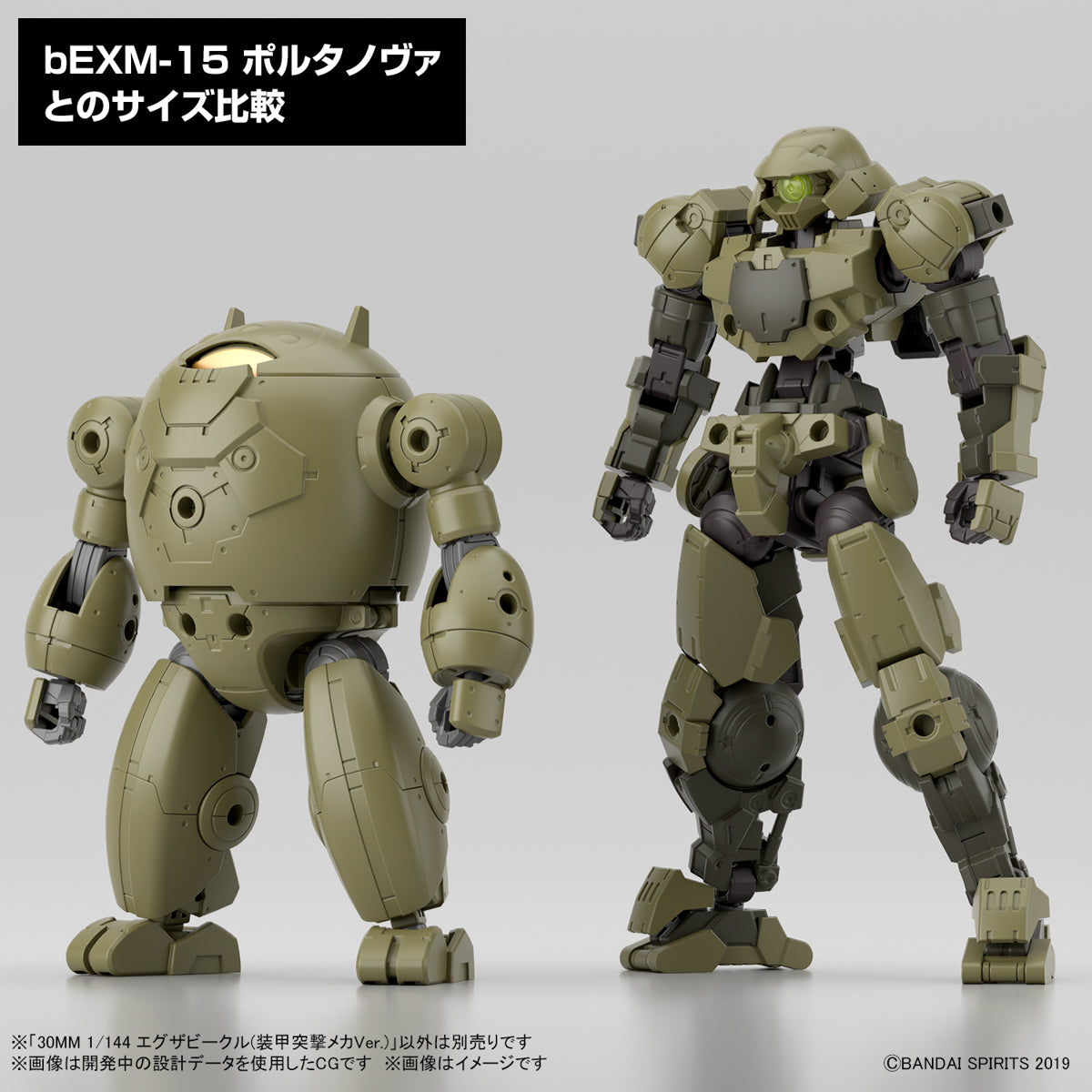 30MM 1/144 Exa Vehicle (Armored Assault Mecha Ver.)