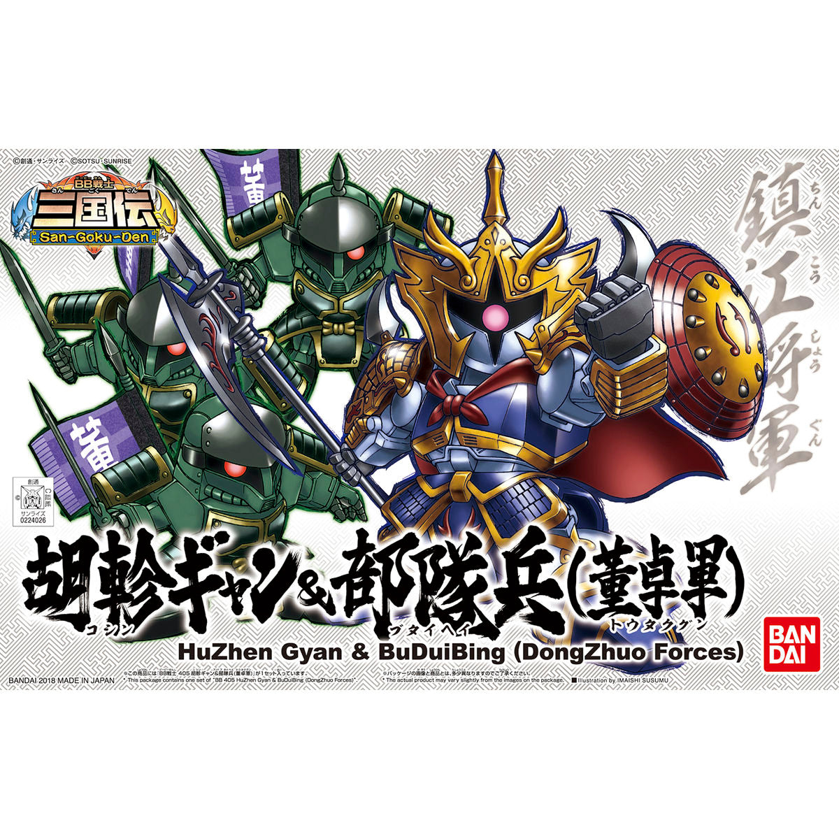 SD Gundam BB405 Huzhen Gyan und Buduibing Dongzhuo Forces