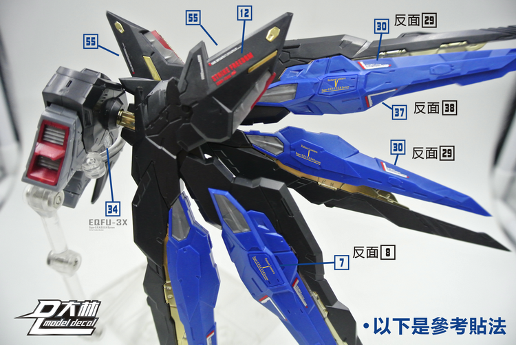 DL-Modellaufkleber – S11 – MG ZGMF-X20A Strike Freedom Gundam 1/100