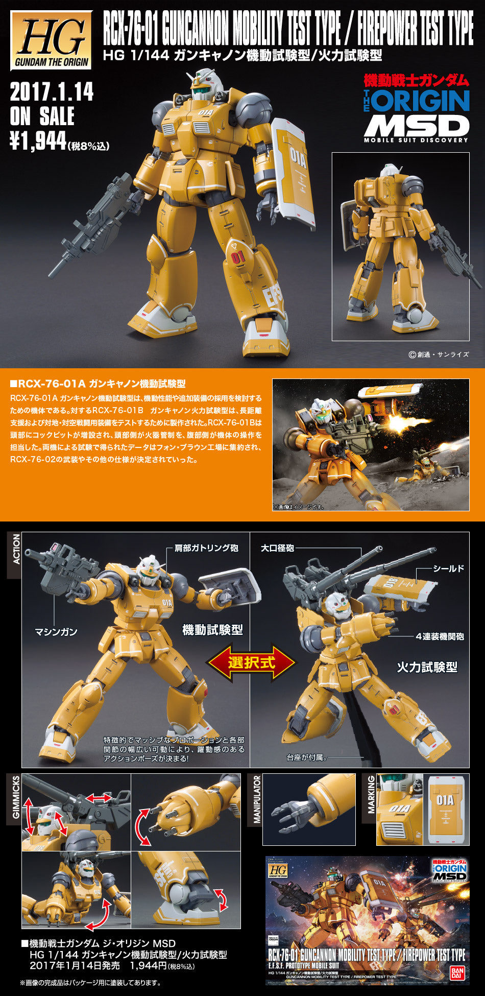 HG RCX-76-01 Guncannon Mobility Test Type / Firepower Test Type 1/144