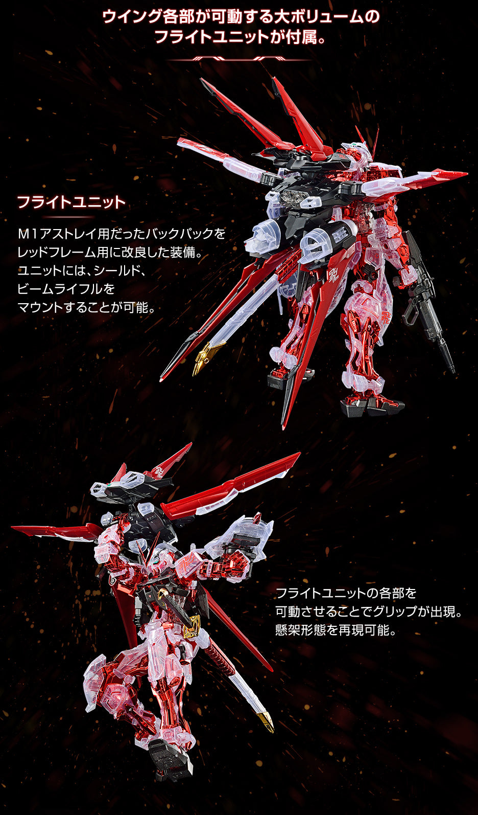 MG 1/100 Gundam Base Limited Gundam Astray Flugeinheit mit rotem Rahmen, plattierter Rahmen / klare Farbe