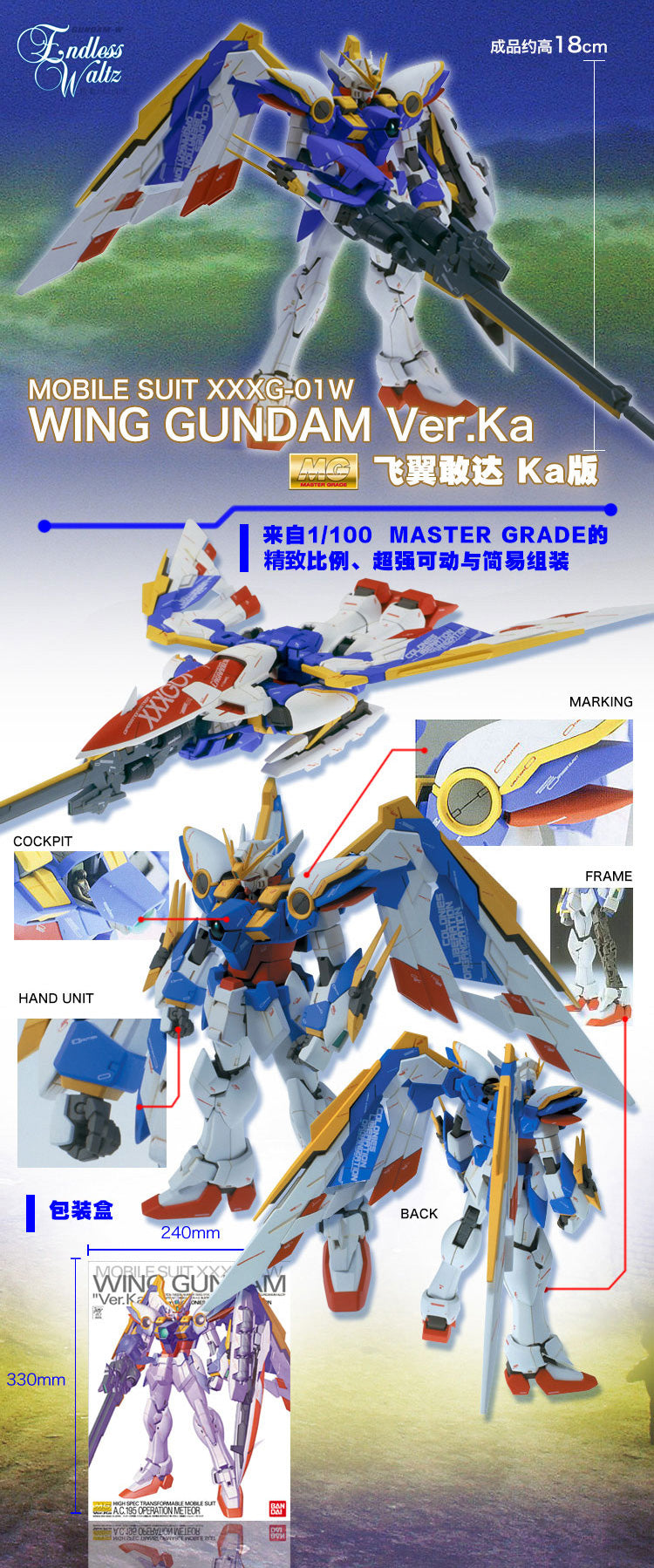 MG Wing Gundam Ver. Vielleicht 1/100