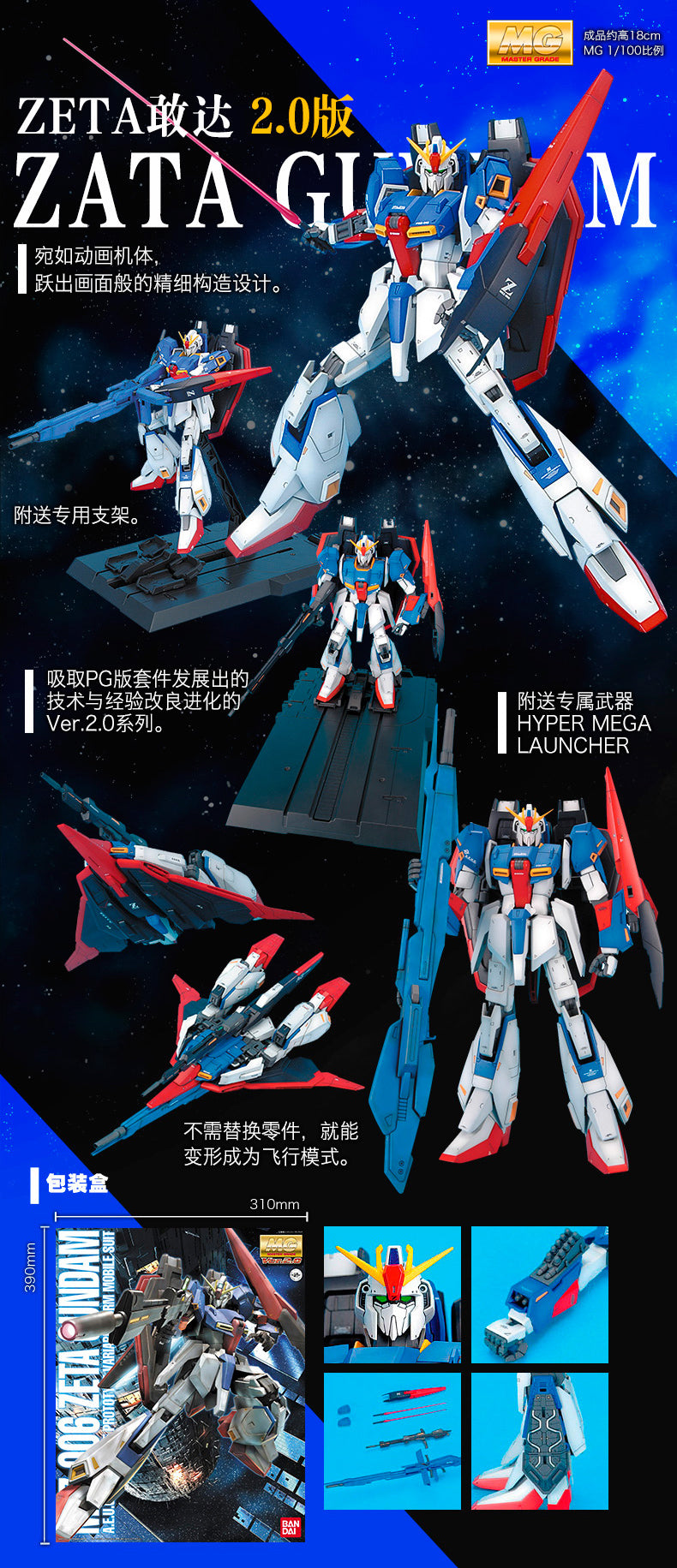 MG MSZ-006 Zeta Gundam Ver. 2,0 1/100