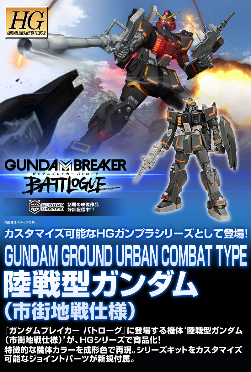 HG Gundam Ground Urban Combat Type – P-Bandai 1/144