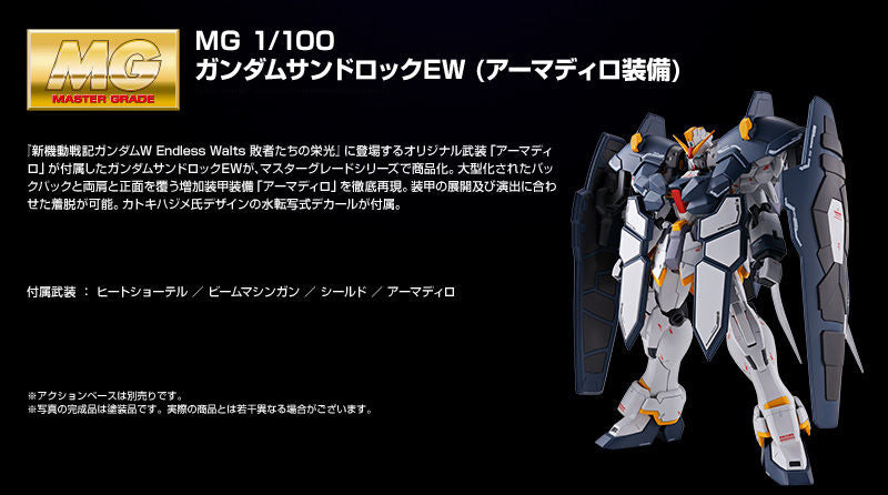 MG Gundam Sandrock EW (Armadillo Unit) - P-Bandai 1/100 *PREORDER*