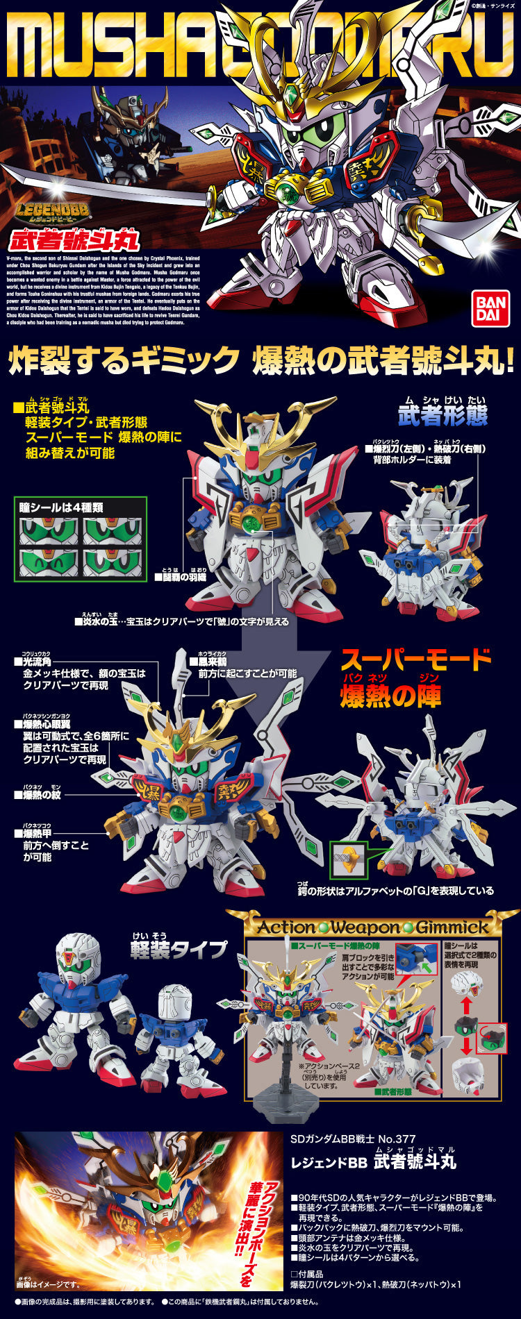 SD-Legende BB Musha Godmaru