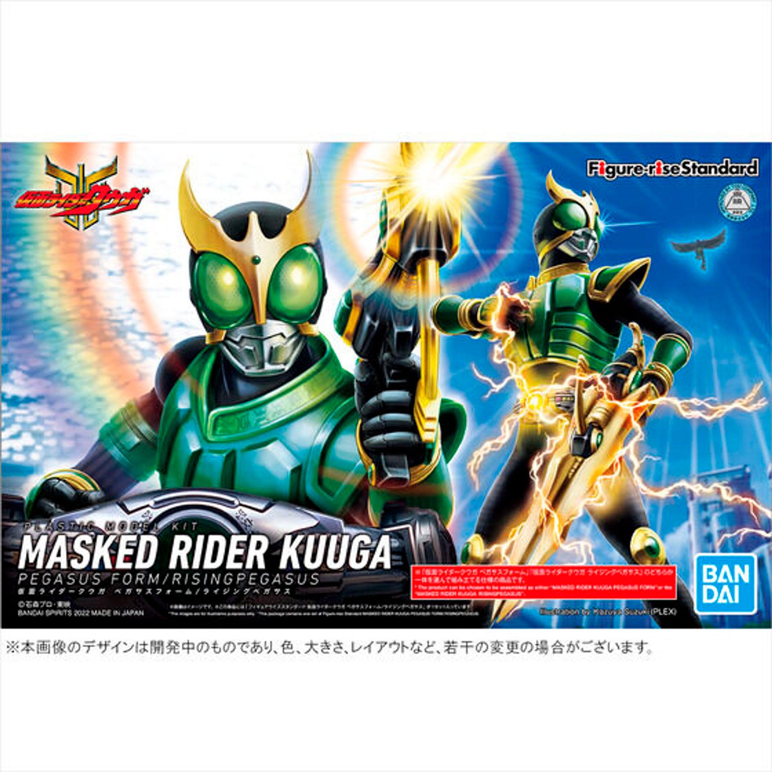 Figure-rise Standard Masked Rider Kuuga Pegasus Form / Rising Pegasus