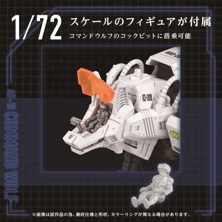 ZOIDS ADVANCED AZ-11 COMMAND WOLF 1/72 MK