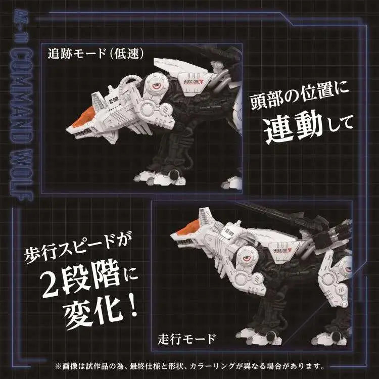 ZOIDS ADVANCED AZ-11 COMMAND WOLF 1/72 MK