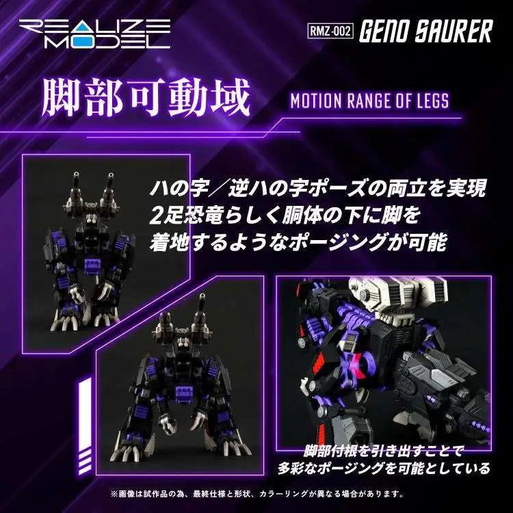 ZOIDS REALIZE RMZ-002 GENO SAURER 1/100 MODEL KIT