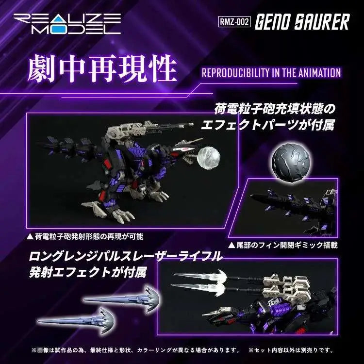 ZOIDS REALIZE RMZ-002 GENO SAURER 1/100 MODEL KIT