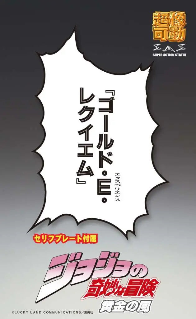 JOJO BIZARRE ADVENTURE GOLDEN WIND G-E-R CHOZOKADO AF