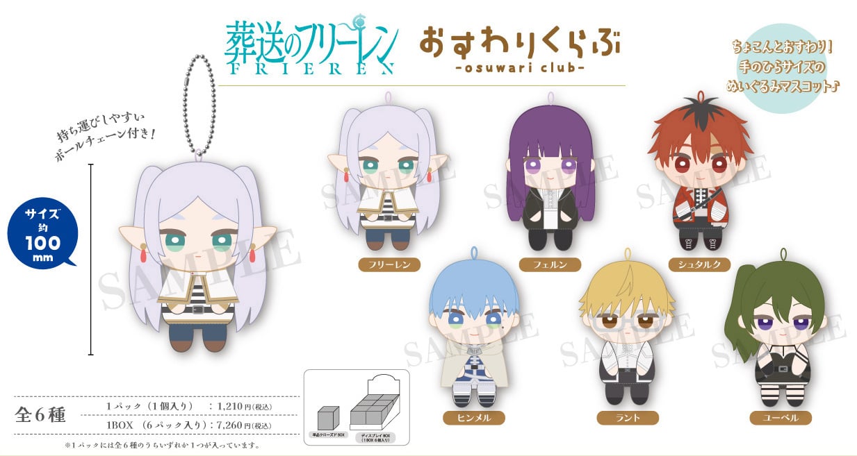 FRIEREN - Osuwari Club Plush Mascot BLIND BOX - 10cm