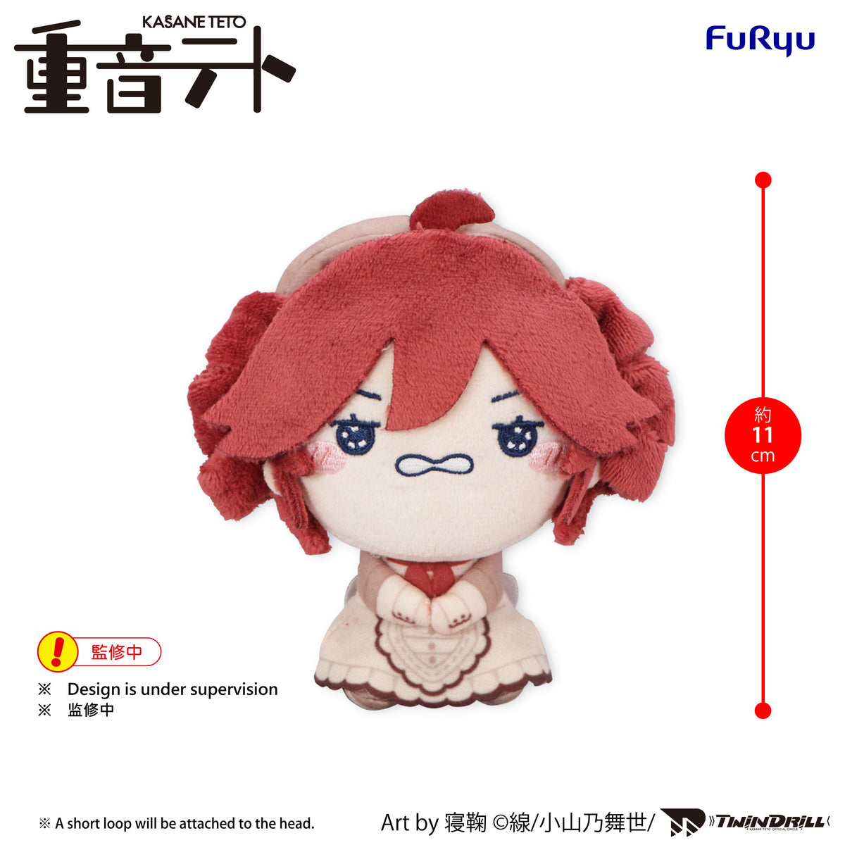 KASANE TETO - Kasane Teto Baguette C - Mini plush toy 11cm