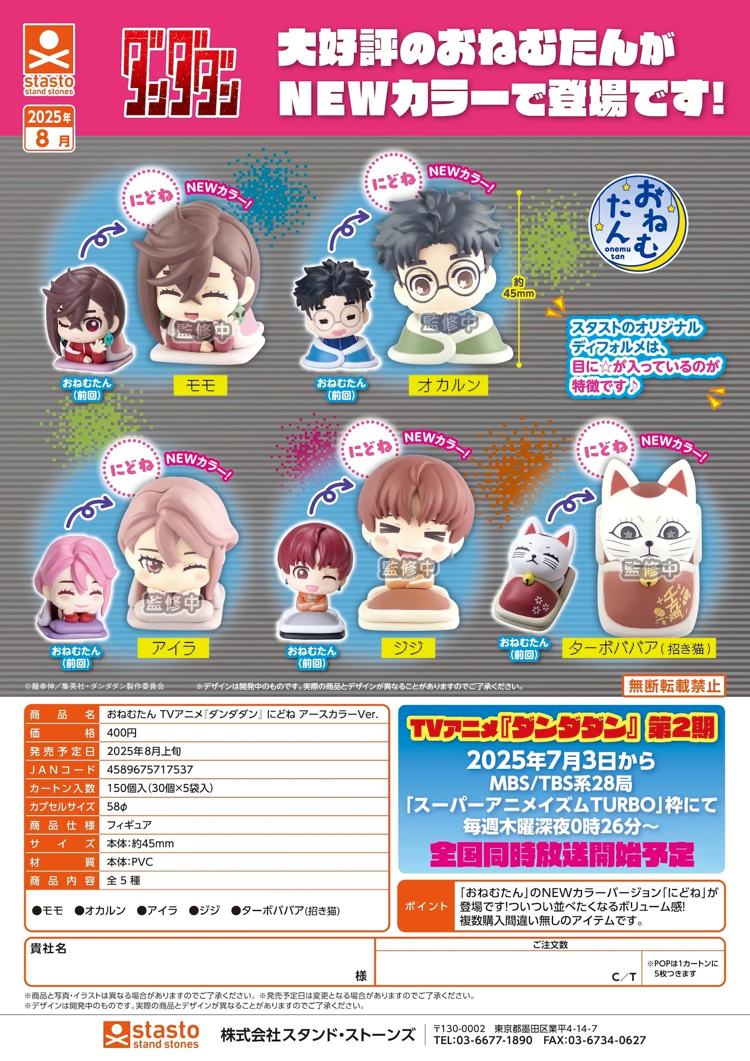 GASHAPON - Dan Da Dan Nidone Earth Colour (30 Capsule 58mm)