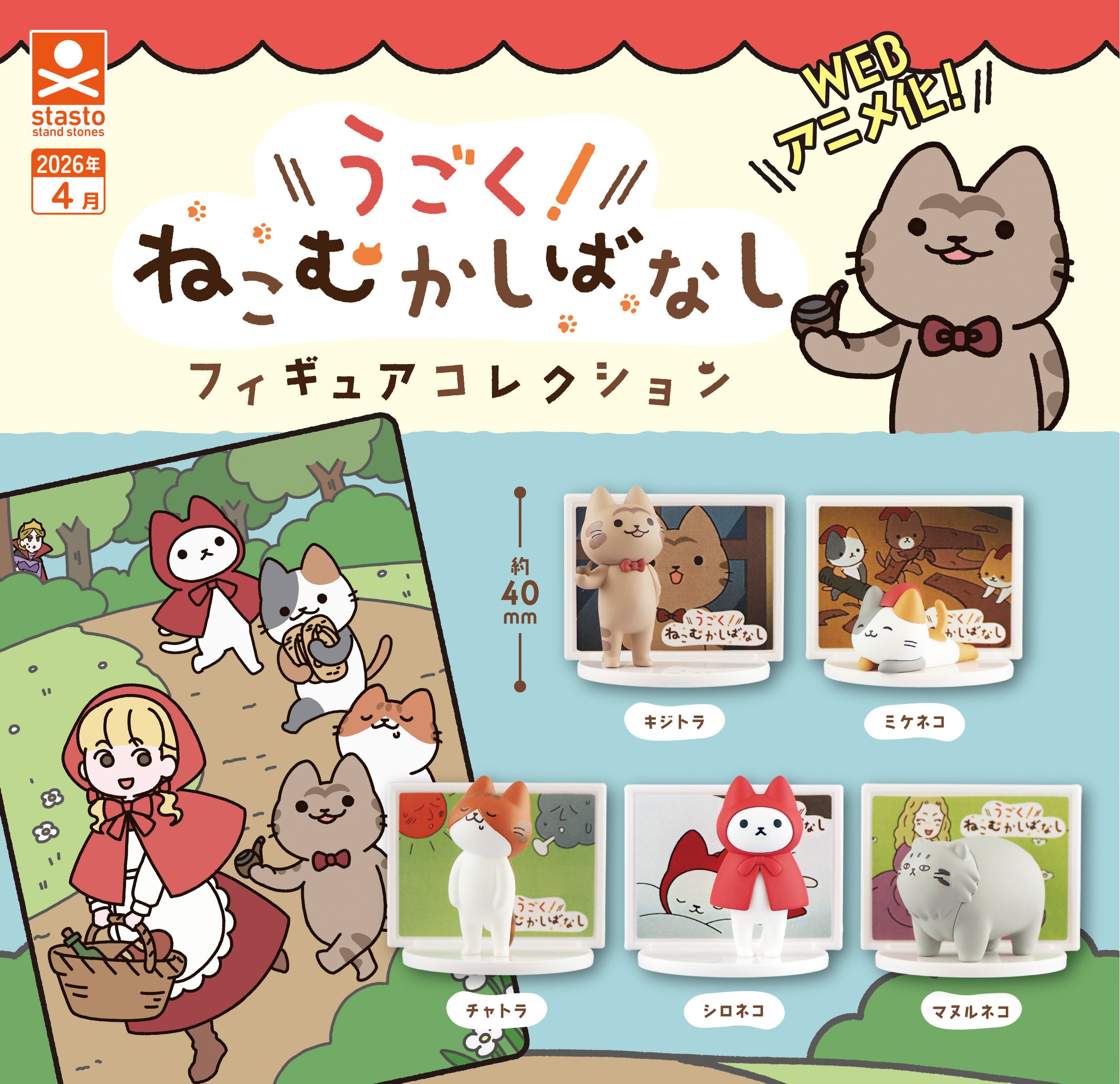 GASHAPON - Moving Cat Folk Tales (30 Capsule 67mm)