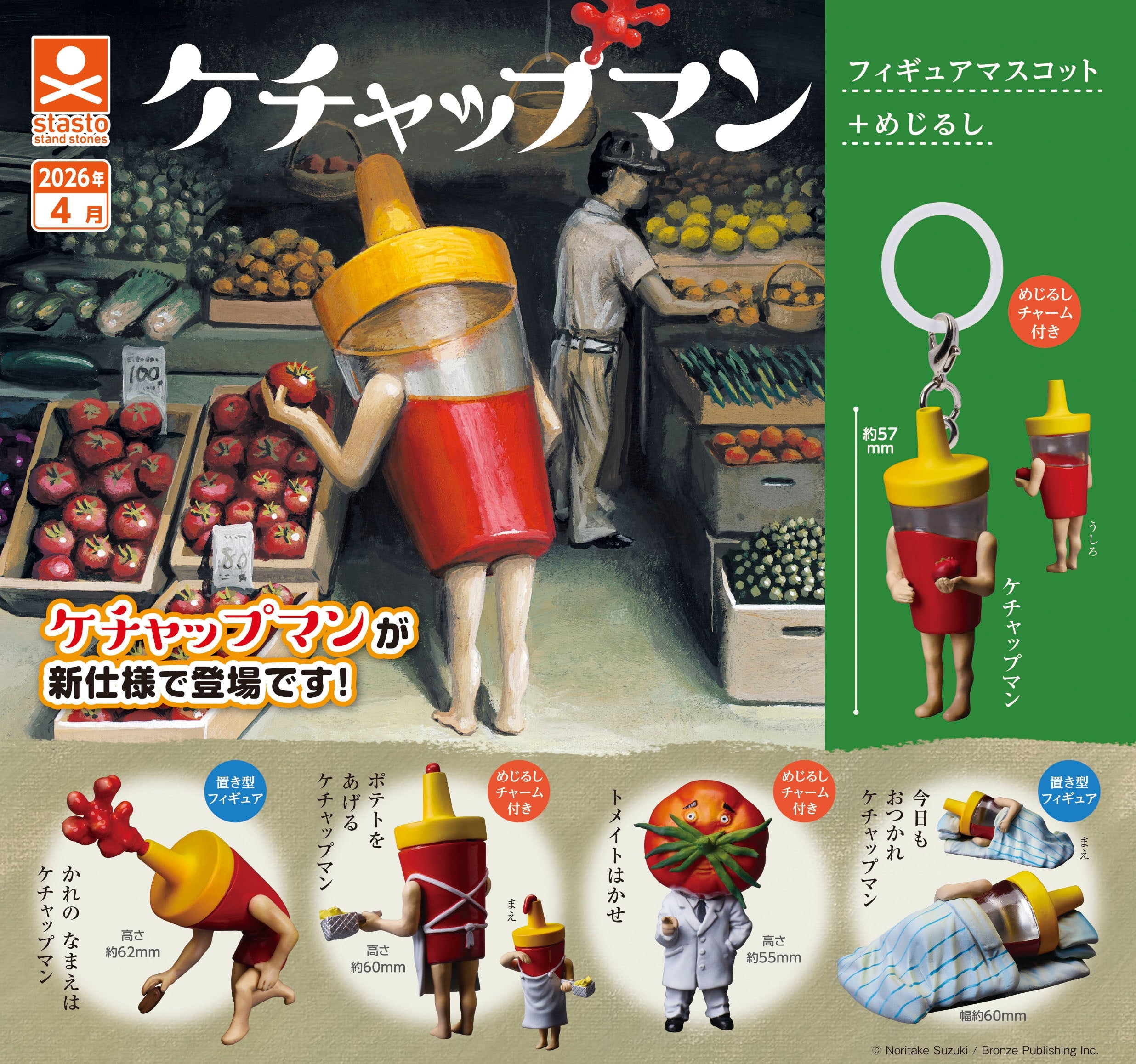 GASHAPON - Ketchap Man Figure With Key Chain (30 Capsule 68mm)