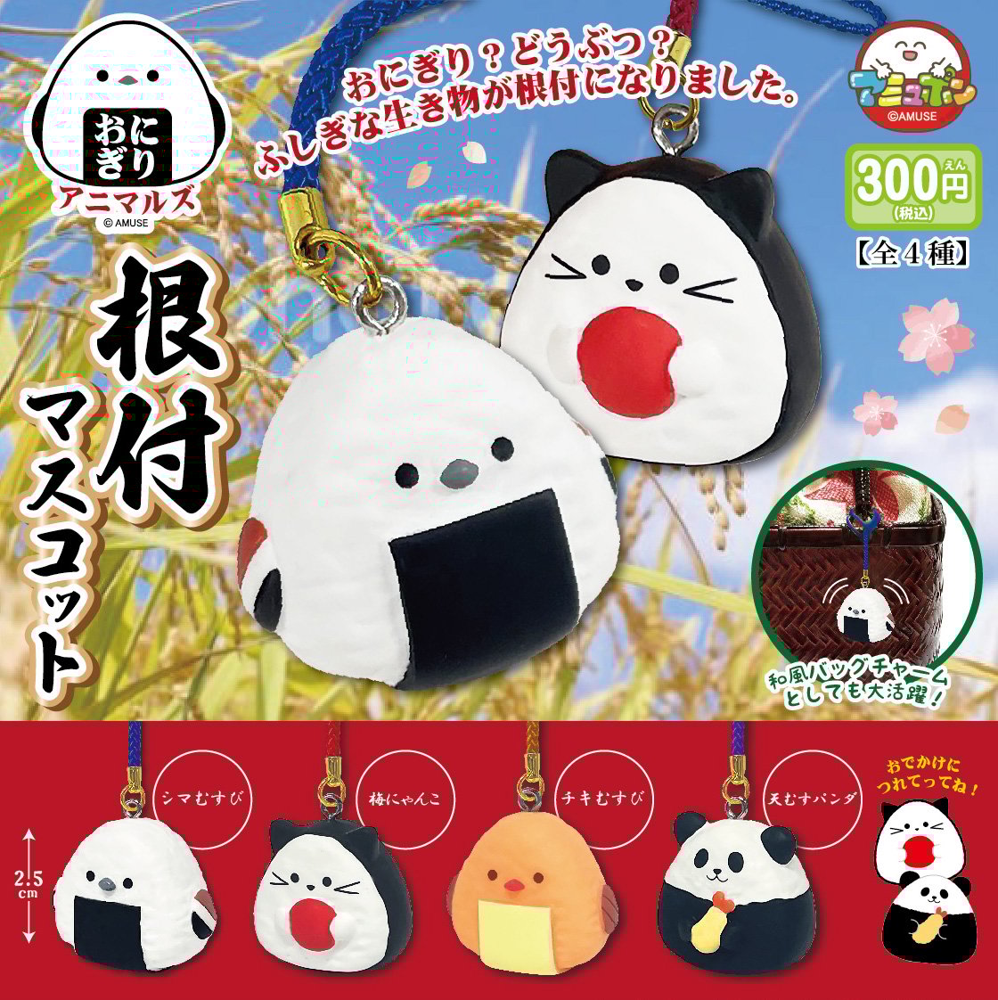 GASHAPON - Onigiri Animals Netsuke Mascot (40 Capsule)