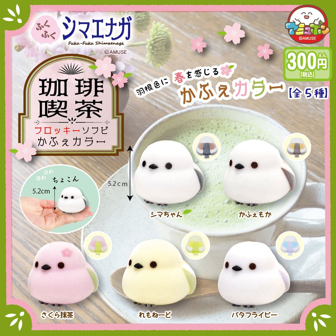 GASHAPON - Fuku-Fuku Shimaenaga Flocky (40 Capsule)