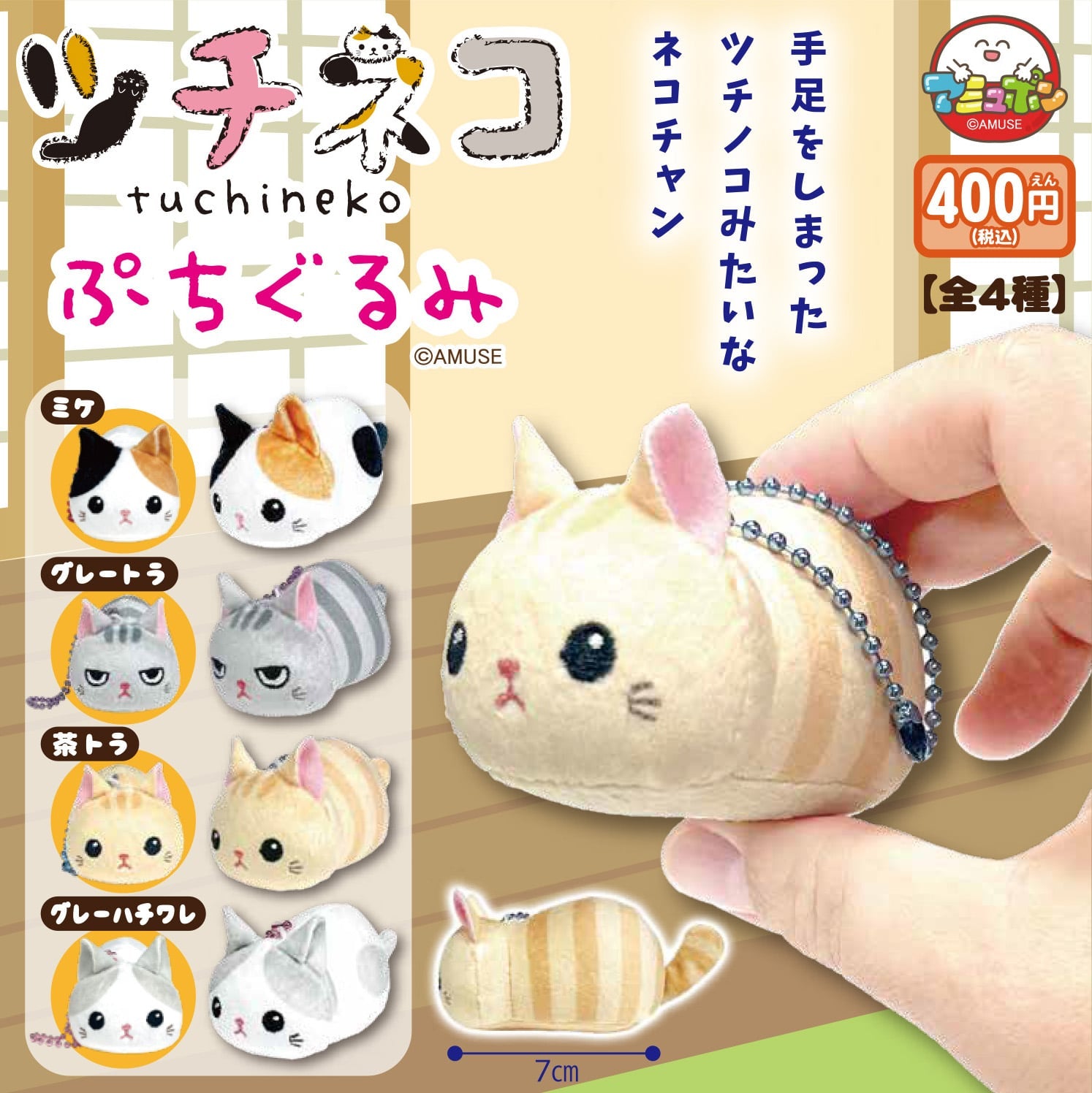 GASHAPON - Tuchineko Petit Plush (30 Capsule)