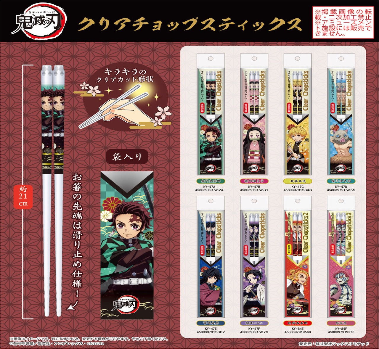 DEMON SPLAYER - Tanjiro Kamada - Clear Chopsticks 21cm