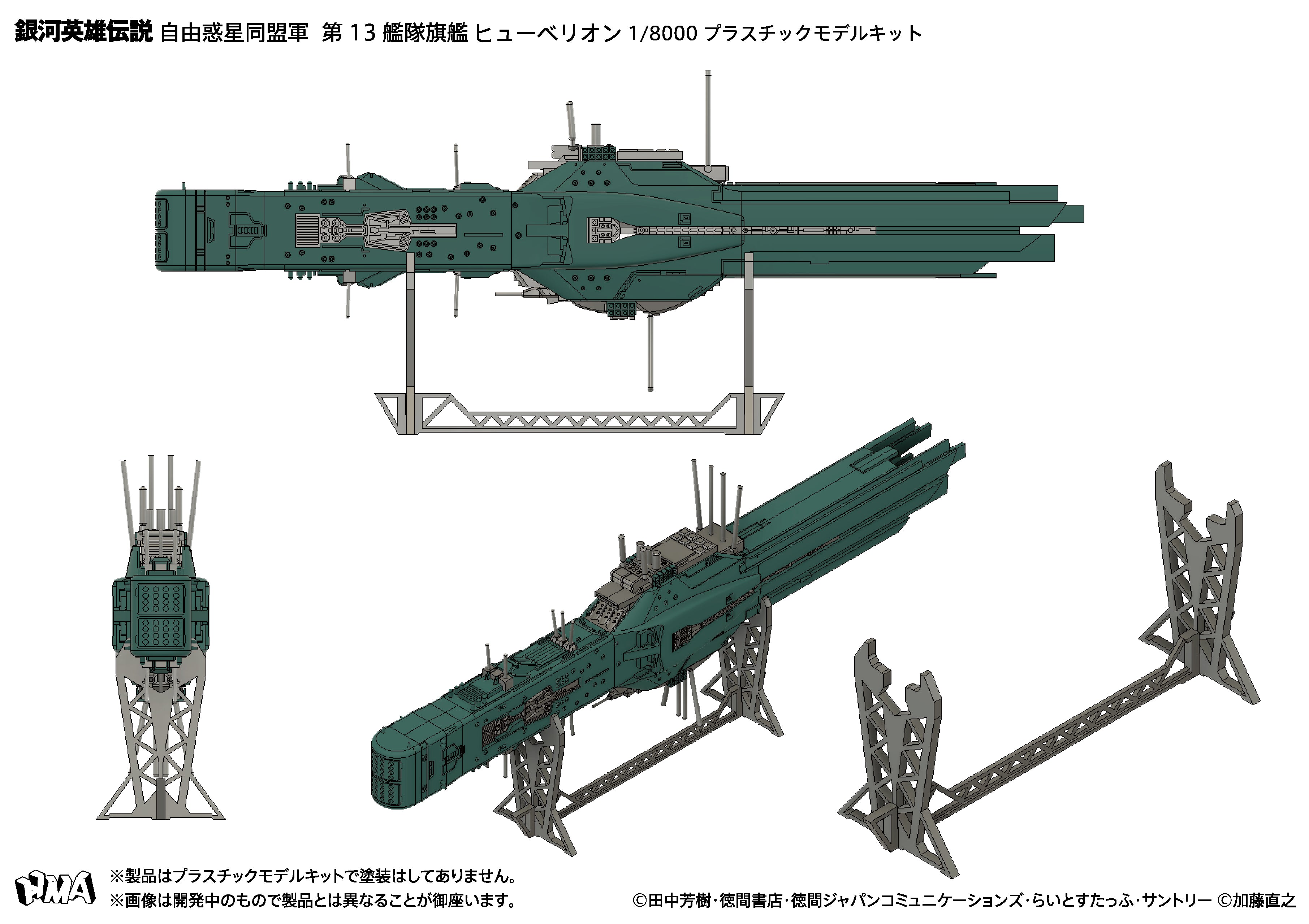 LEGEND OF THE GALACTIC HEROES - 1/8000 Hyperion Flagship - Model Kit