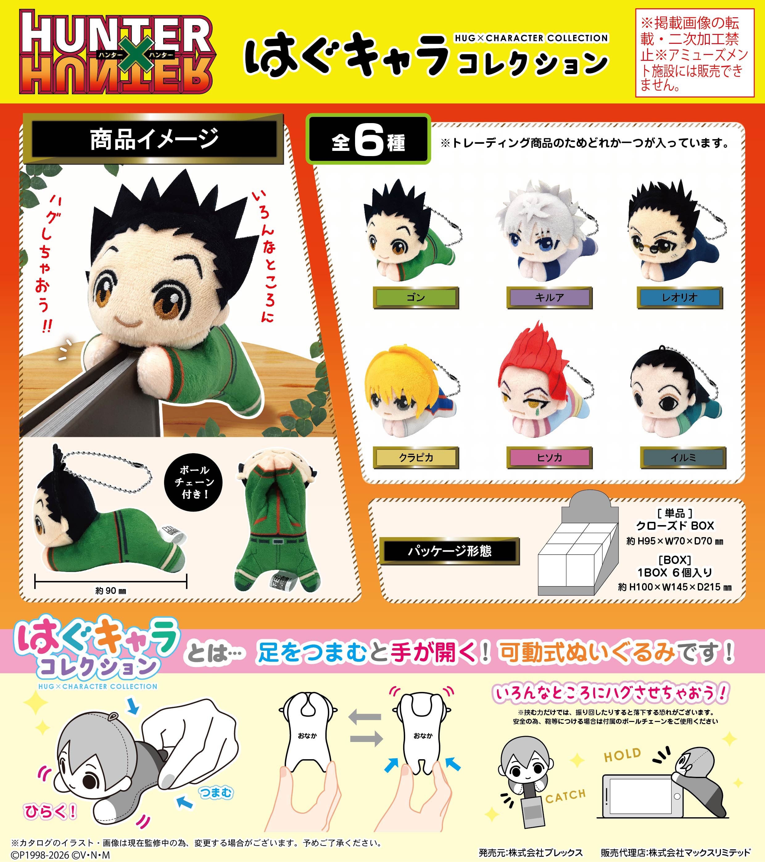 HUNTER X HUNTER - Hug X Character Collection HH-14 - BLIND BOX - 9cm