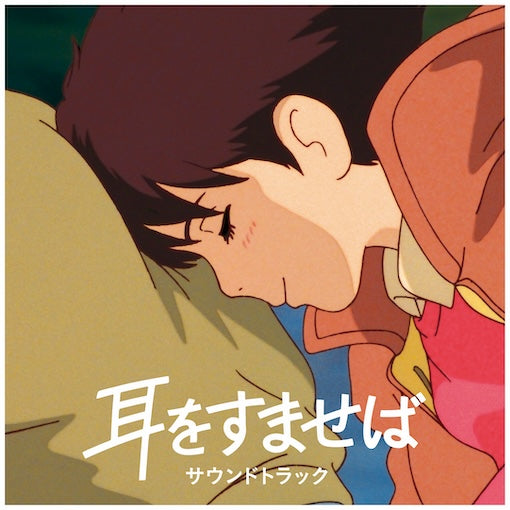 NOMI YUJI - Whisper of the Heart - Vinyle Soundtrack Album