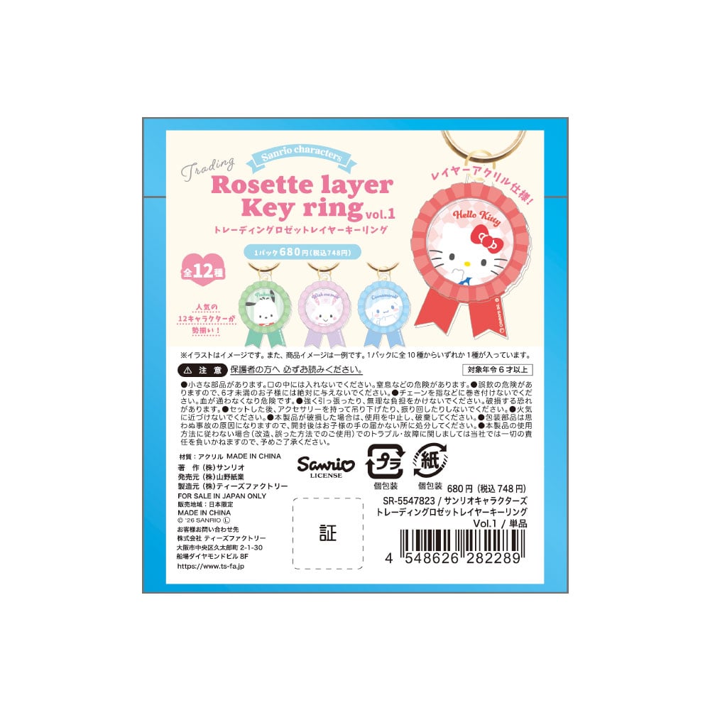 SANRIO - Characters "Vol. 1" - Keychain BLIND BOX