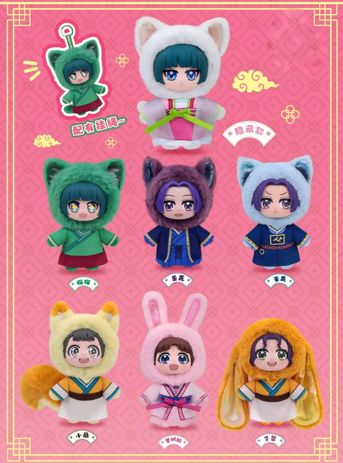 APOTHECARY DIARIES - Cute Pet -Blind Box Vinyl Face Plush (6pcs) -15cm