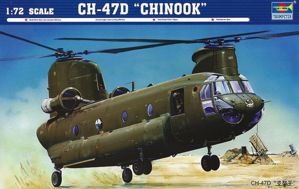 CH 47D Chinook