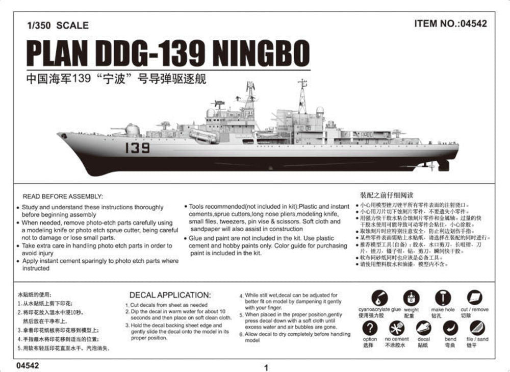 PLAN DDG 139 NINGBO