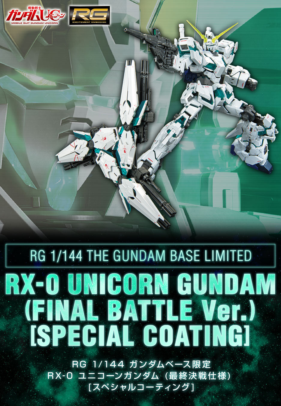 RG 1/144 Gundam Base Limited RX-0 Unicorn Gundam (Final Battle Specification) [Special Coating] *PRE-ORDER*