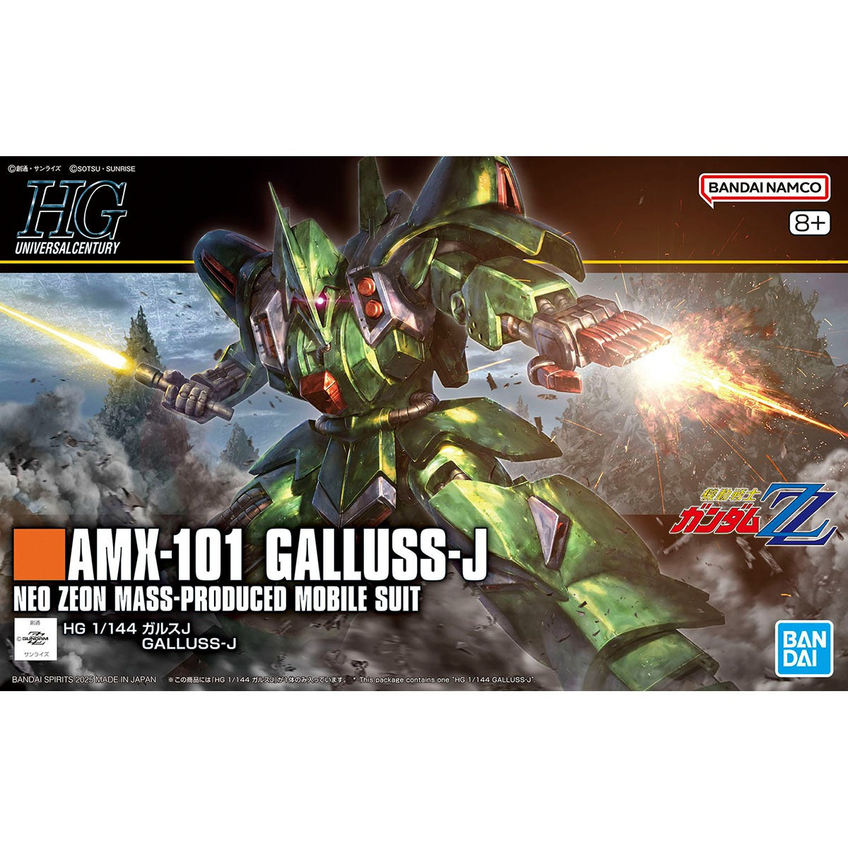 HG 1/144 Gallus J