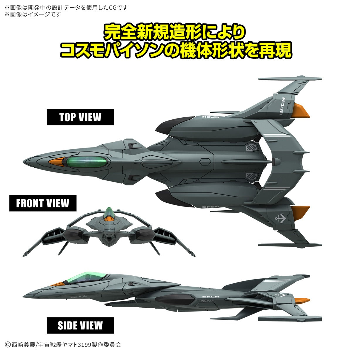 Mecha Collection DX Prototype Space Combat Attack Aircraft Cosmo Python [Set of 2]