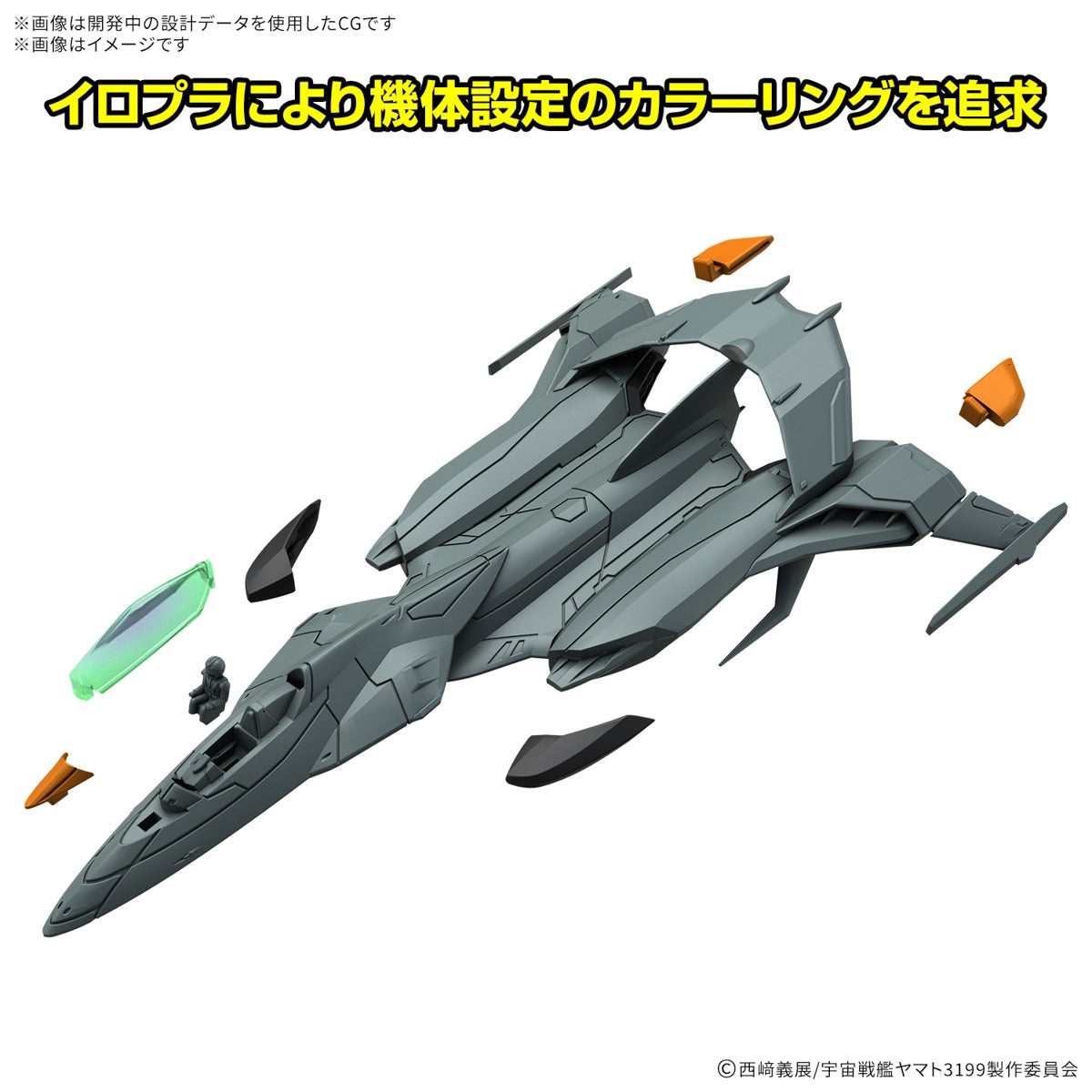 Mecha Collection DX Prototype Space Combat Attack Aircraft Cosmo Python [Set of 2]