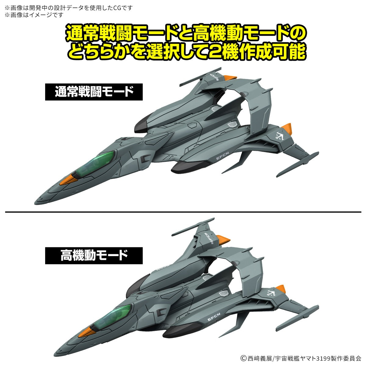 Mecha Collection DX Prototype Space Combat Attack Aircraft Cosmo Python [Set of 2]