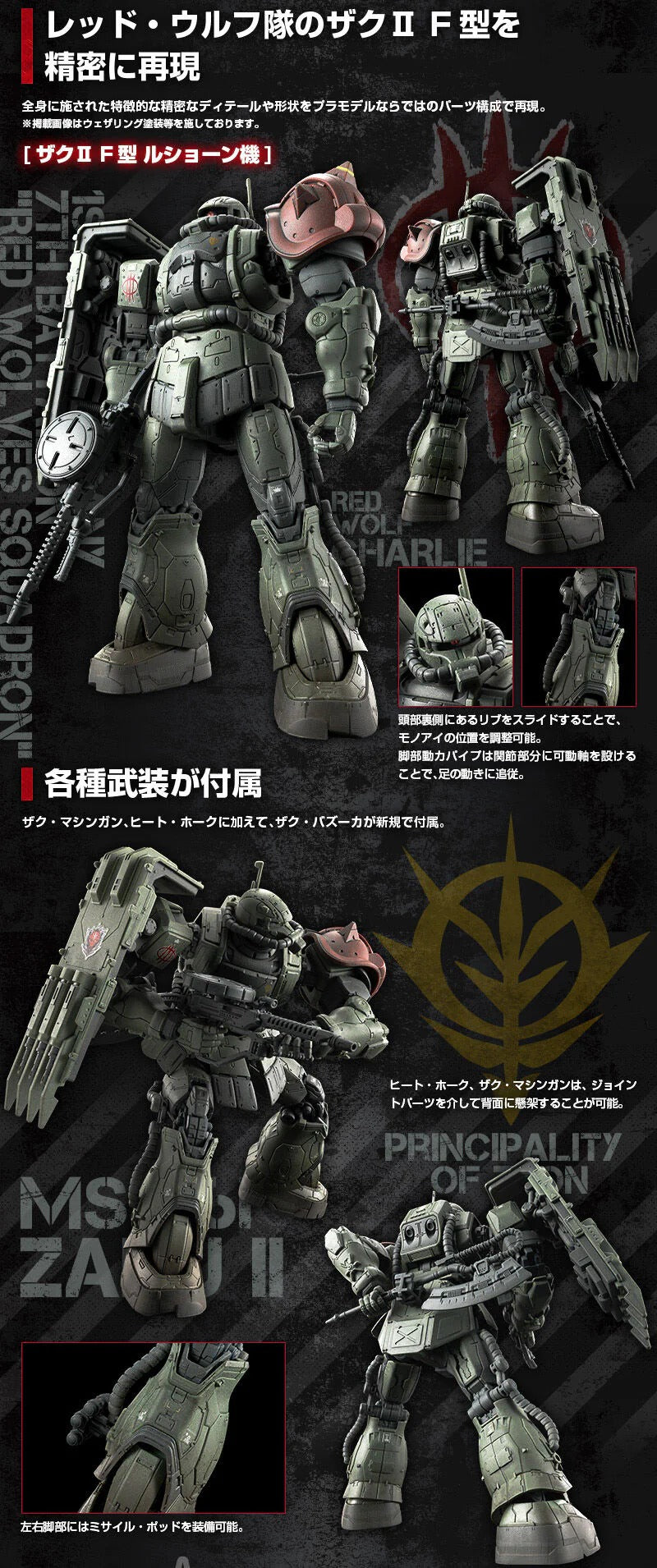 HGUC 1/144 Zaku Ⅱ F Type LeSEAN & Zaku Ⅱ (Unidentified Type) LeSEAN (RFV)
