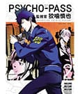 Psycho-Pass: Inspector Shinya Kogami Manga Volume 2