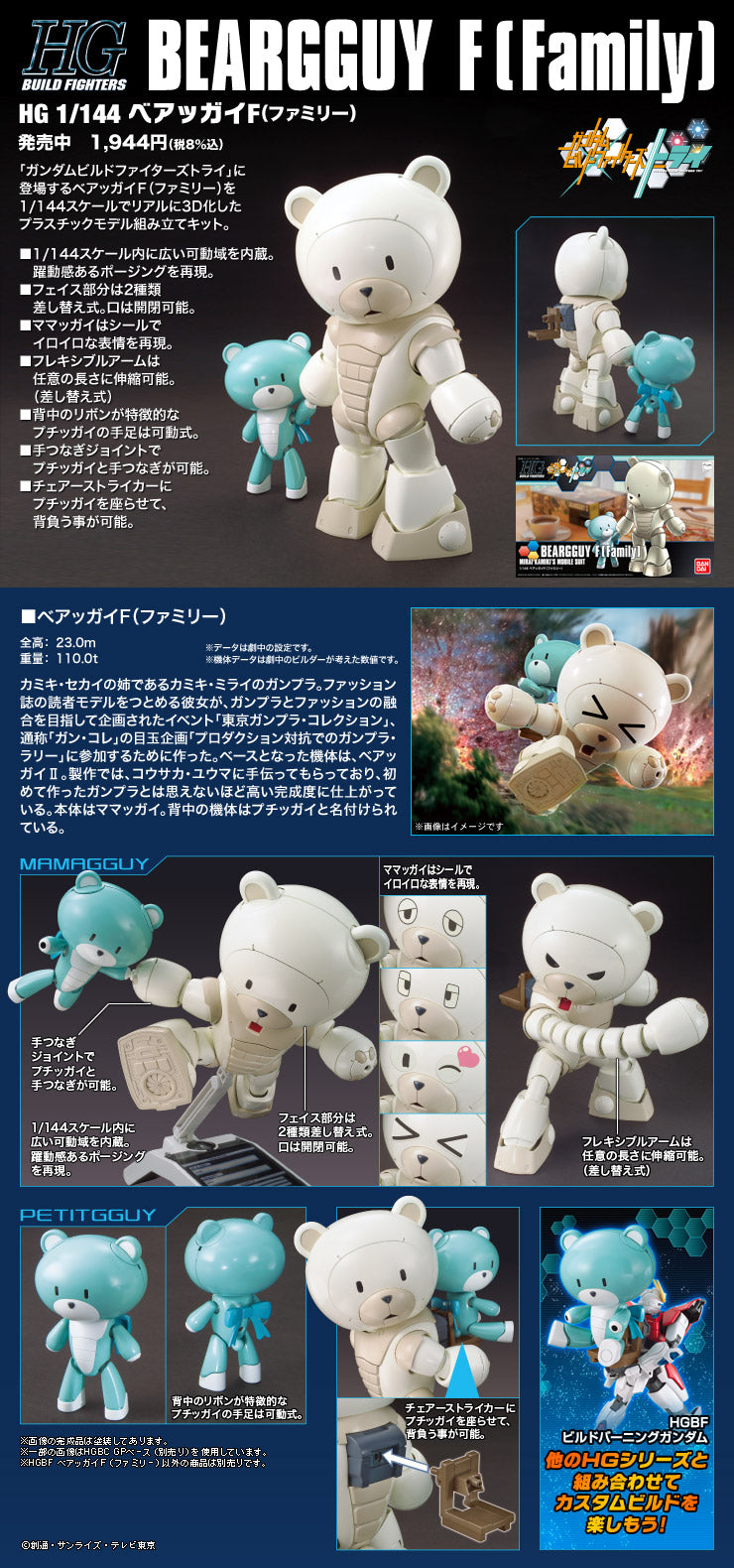 HGBF 1/144 Beargguy F (Family)