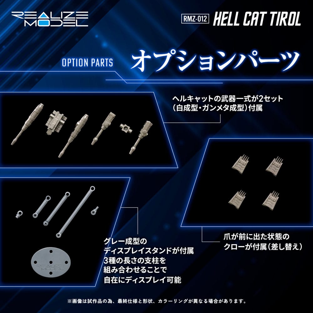 Zoids Plastic Model Kit 1/100 RMZ-012 Hell Cat Tyrol 14 cm