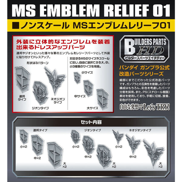 Builders parts HD21 non-scale MS emblem relief 01