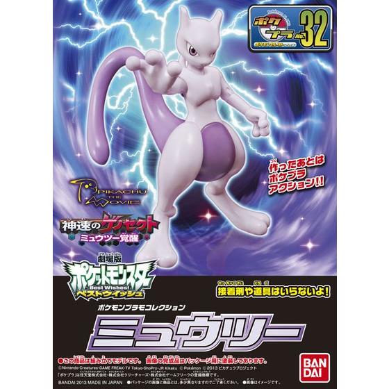 Pokémon Mewtwo